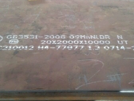亳州低温容器板-09MnNiDR
